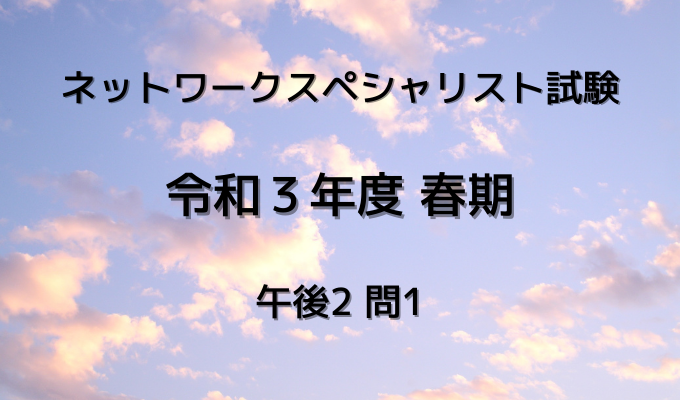 ネットワークスペシャリストほか ネットワークスペシャリスト平成28年秋期問13 最長一致法による