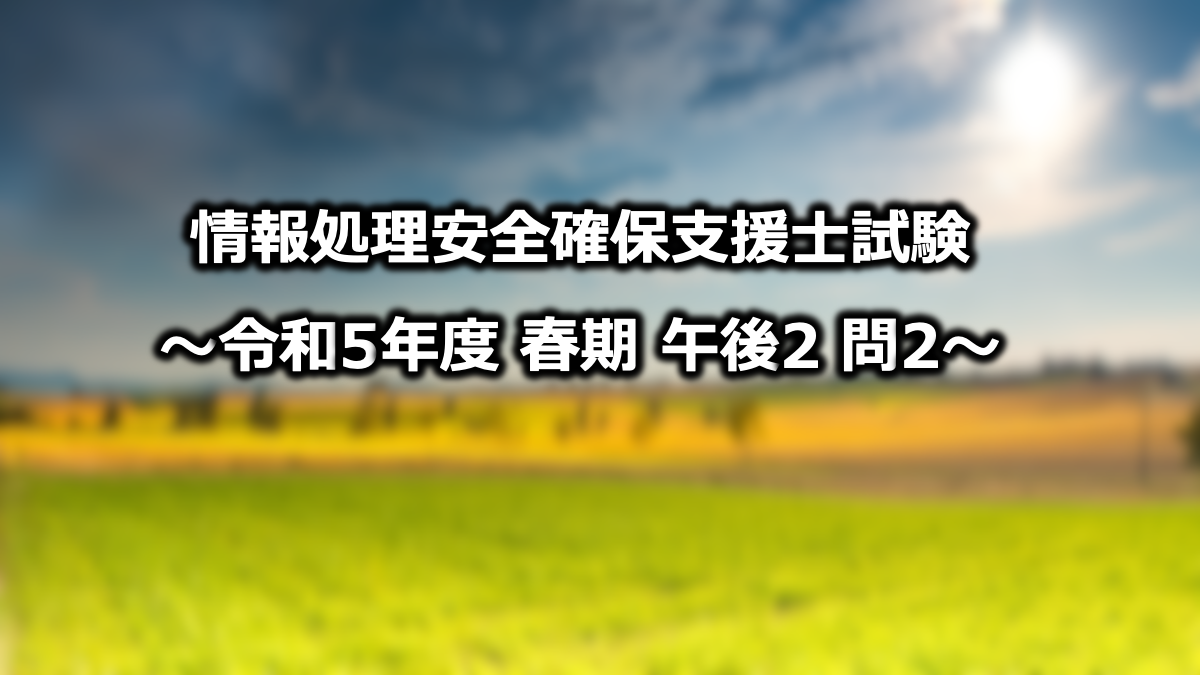 Amazon.co.jp: 情報処理教科書 情報処理安全確保支援士 2024年版